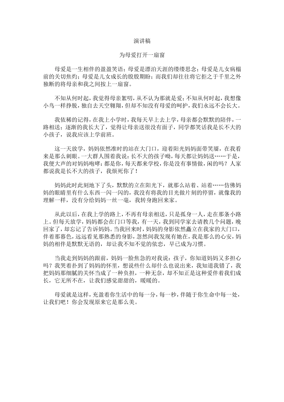 为母爱打开一扇窗_第1页