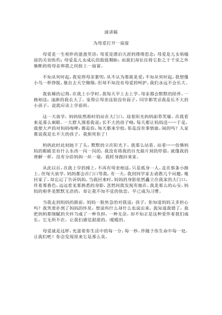 为母爱打开一扇窗