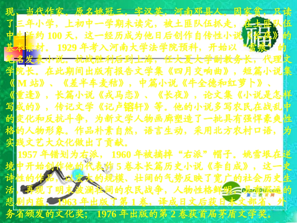 九年级语文上册-第二单元第7课-《差半车麦秸》课件-语文版_第2页