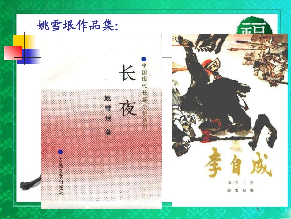 九年级语文上册-第二单元第7课-《差半车麦秸》课件-语文版_第3页