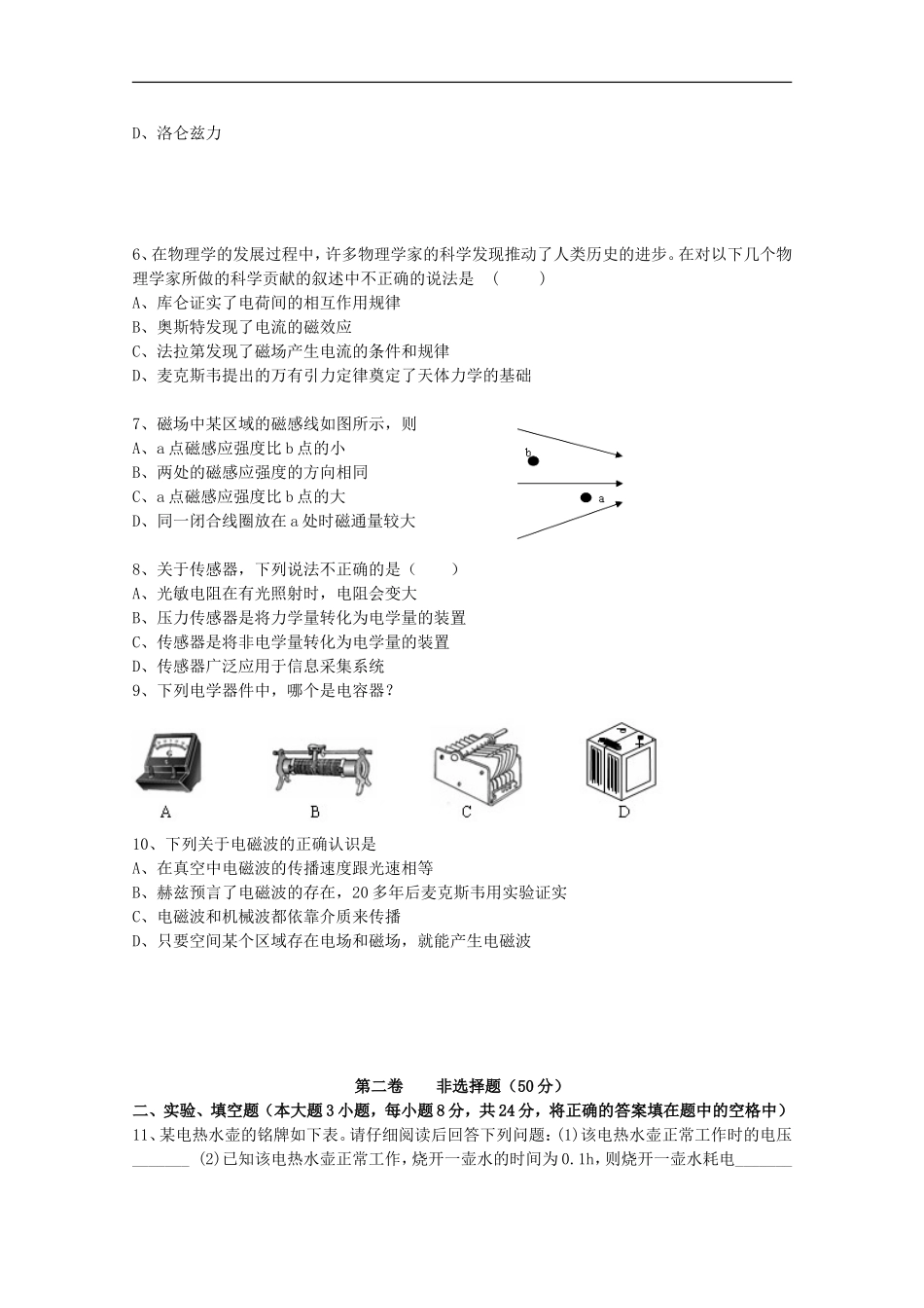 海南省海南中学11—12学年高二物理上学期期终考试-文-(无答案)_第2页
