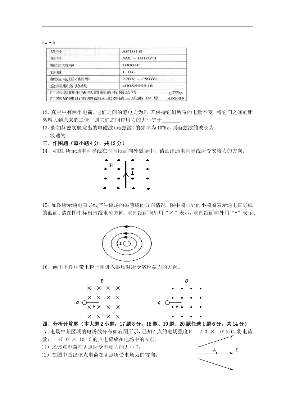 海南省海南中学11—12学年高二物理上学期期终考试-文-(无答案)_第3页