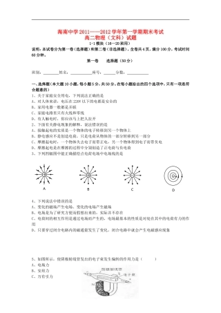海南省海南中学11—12学年高二物理上学期期终考试-文-(无答案)