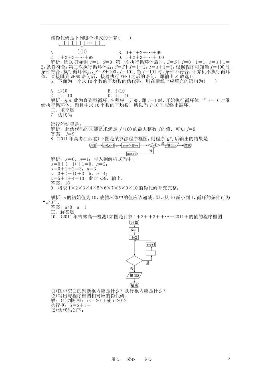 【优化方案】2012年高中数学-11.3.3-循环语句综合检测-湘教版必修5_第2页