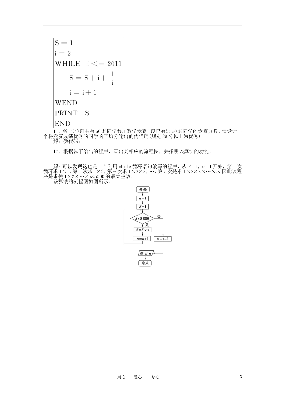 【优化方案】2012年高中数学-11.3.3-循环语句综合检测-湘教版必修5_第3页