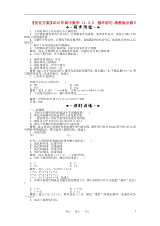 【优化方案】2012年高中数学-11.3.3-循环语句综合检测-湘教版必修5