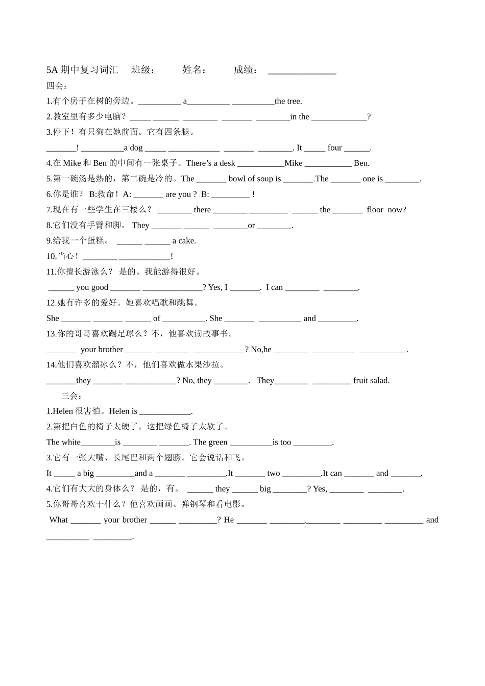 5A期中复习单词(1200份)_第1页