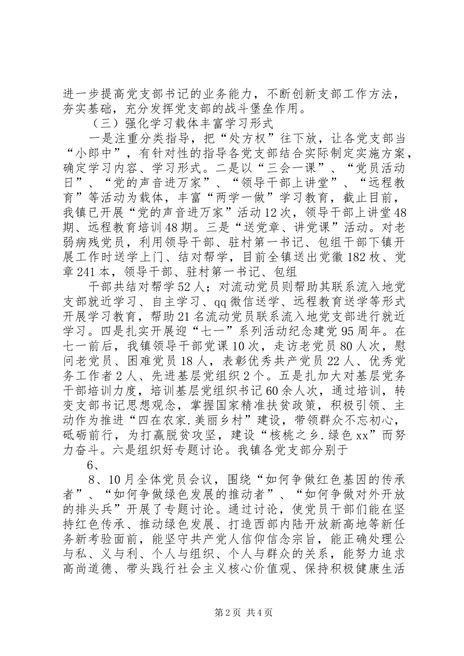 乡镇“两学一做”学习教育工作总结 _第2页
