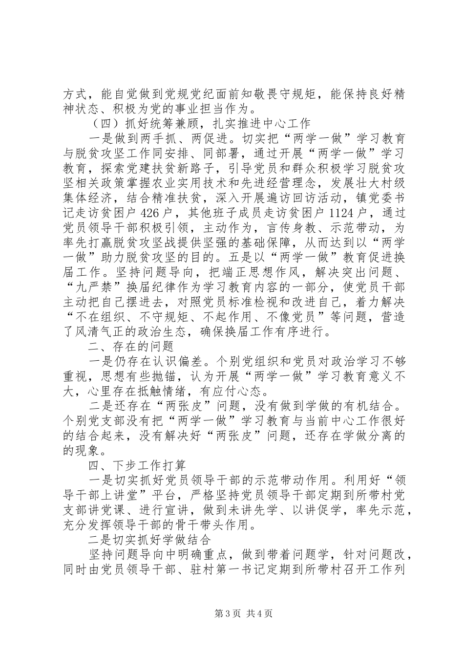 乡镇“两学一做”学习教育工作总结 _第3页