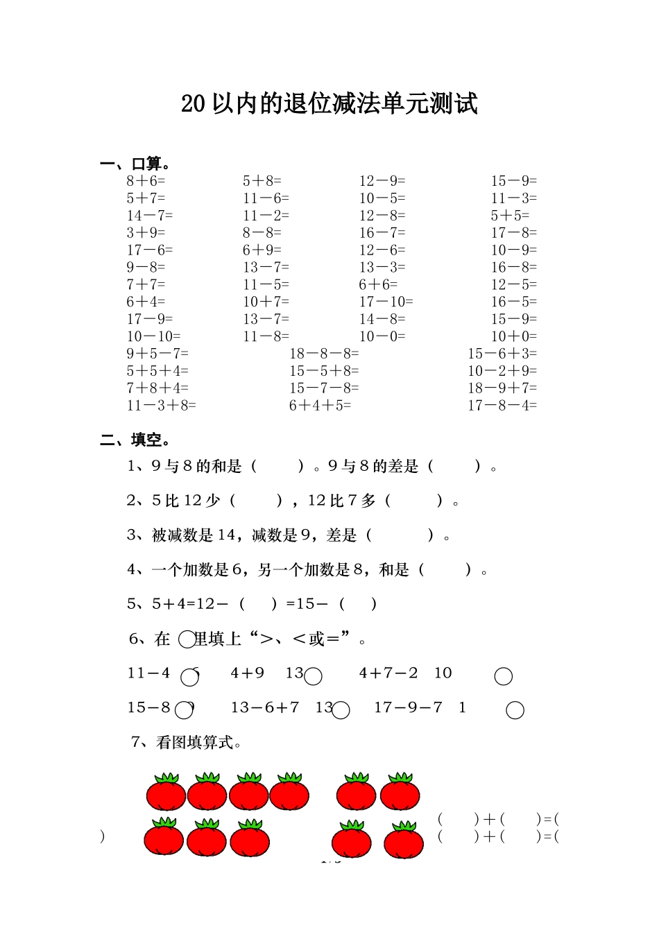 《20以内的退位减法》单元测试_第1页