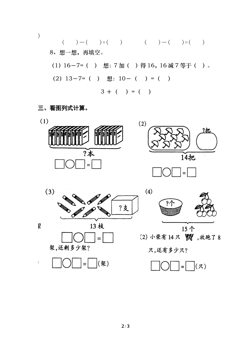 《20以内的退位减法》单元测试_第2页