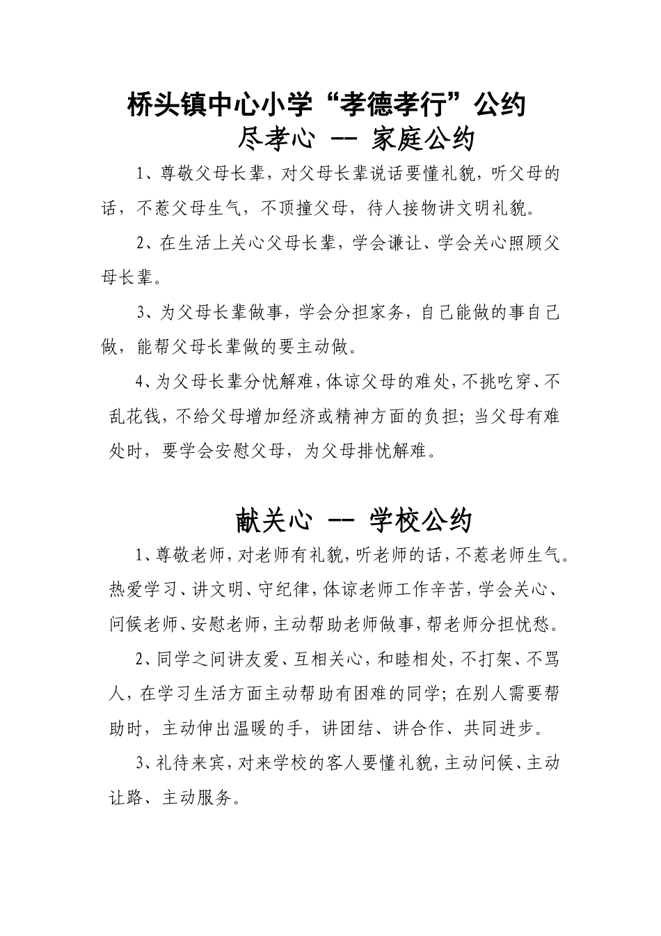 孝德孝行公约_第1页