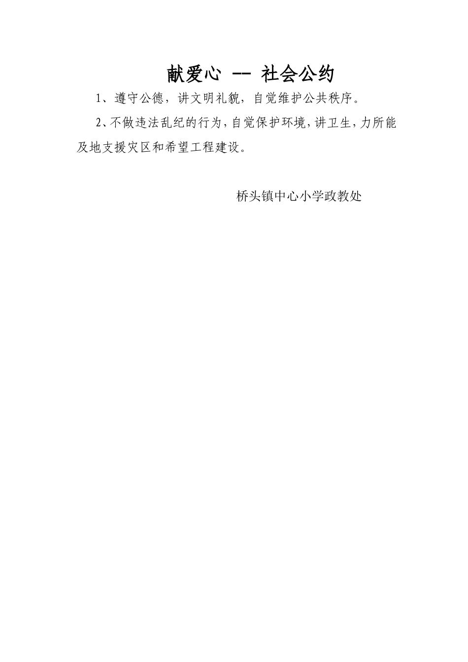 孝德孝行公约_第2页