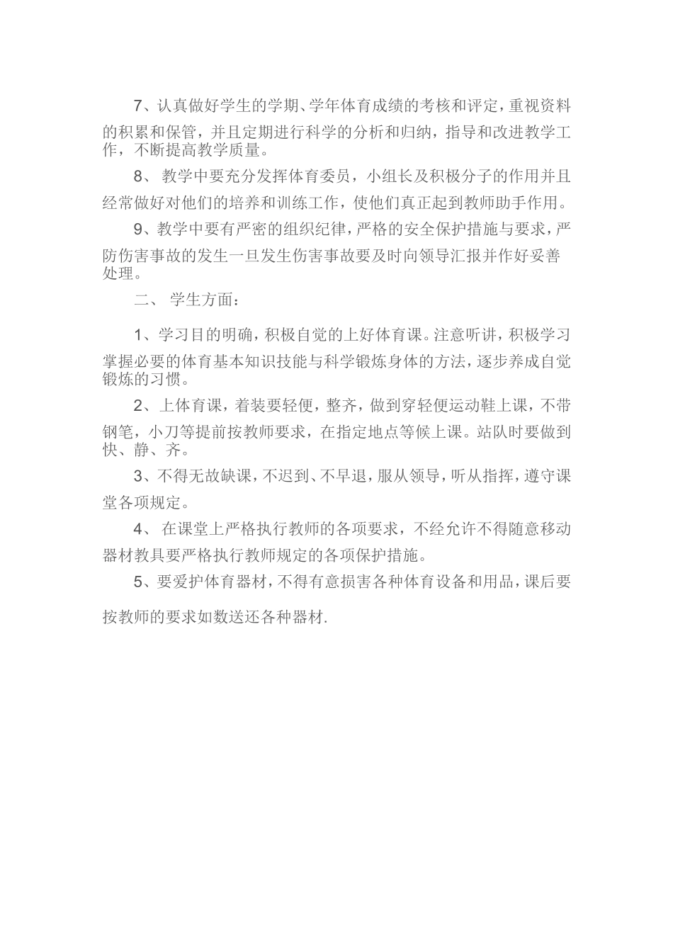 2014---2015下学期二年级体育教学计划_第2页