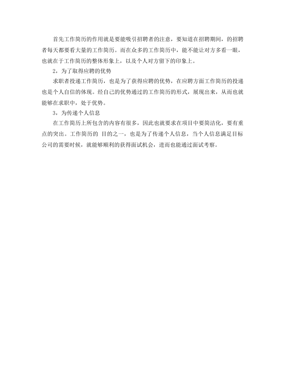 销售代表工作岗位简历模板 _第2页