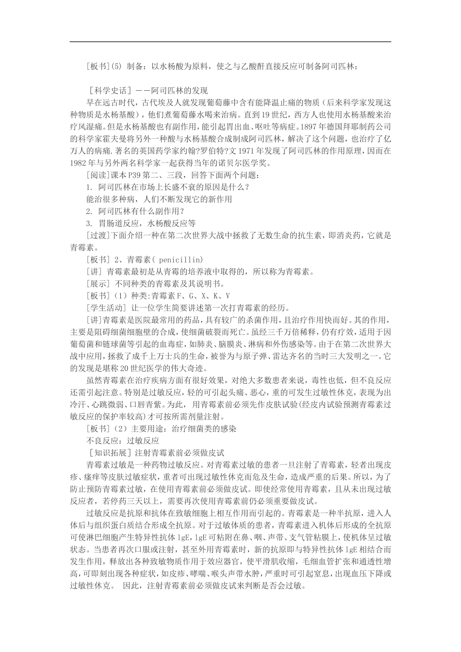 高中化学-第二节-正确使用药物教案-新人教版选修1_第3页