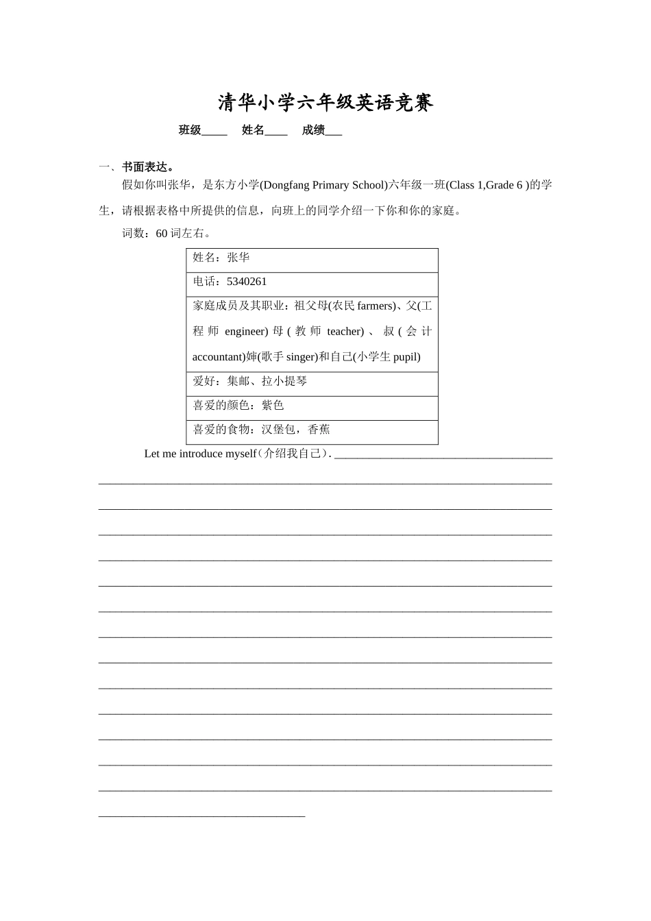 清华小学英语竞赛（六年级）_第1页