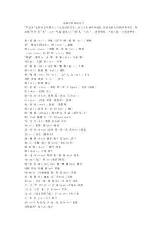 容易写错的形近字