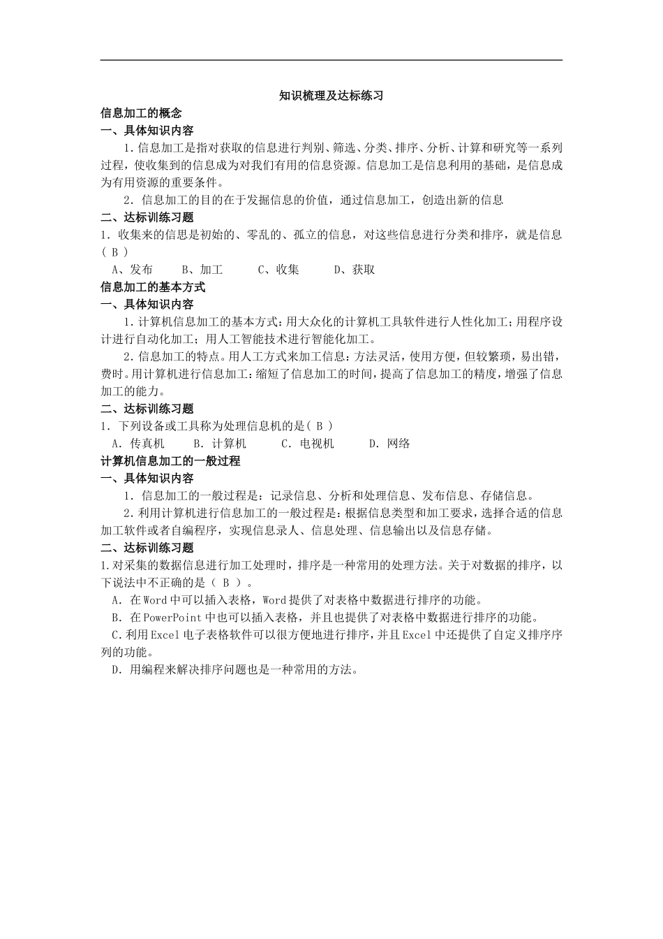 高中信息技术-3.1信息加工概述教案-教科版_第2页
