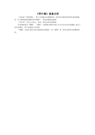 课外拓展-《草叶集》意象分析