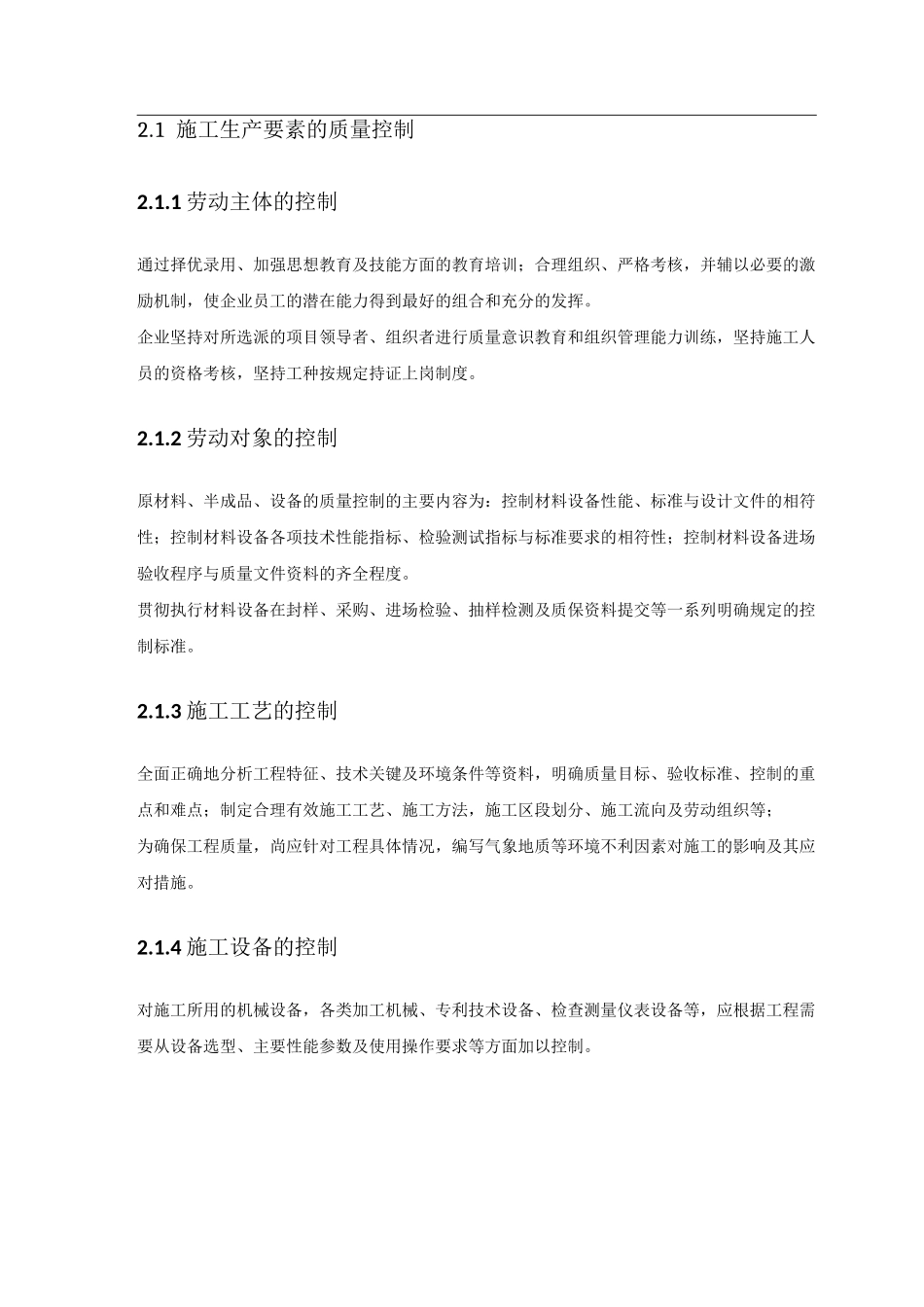 电信ICT系统集成项目方案施工质量保障体系_第3页