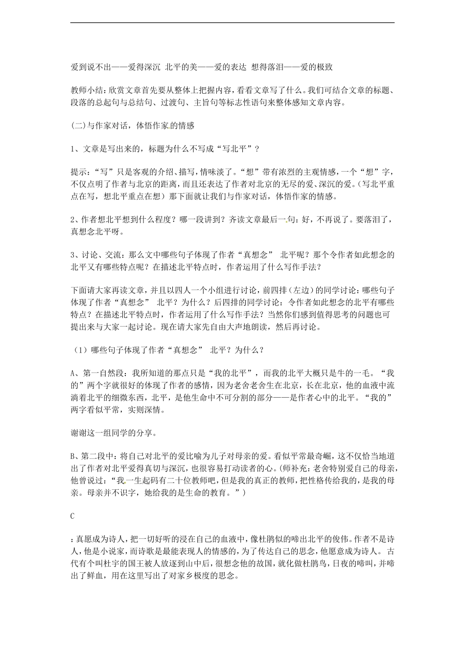 高中语文-3.1.1《想北平》教案-苏教版必修1_第2页