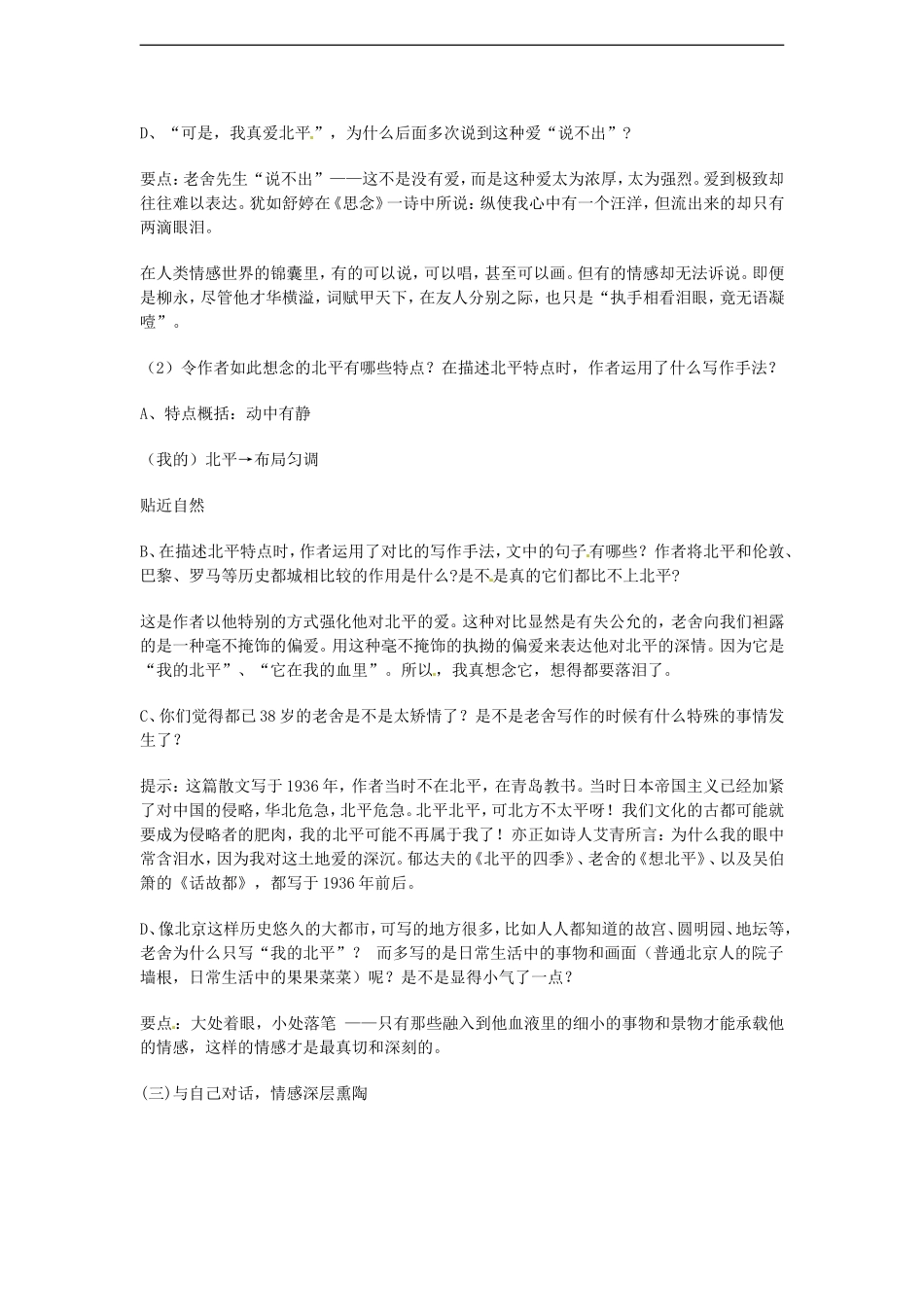 高中语文-3.1.1《想北平》教案-苏教版必修1_第3页