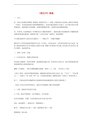 高中语文-3.1.1《想北平》教案-苏教版必修1