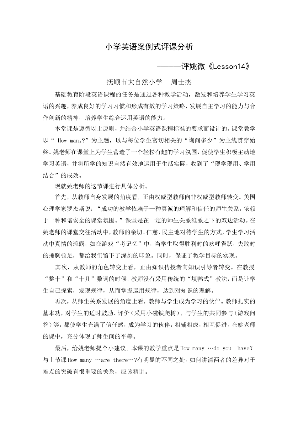 案例分析2-周士杰_第1页
