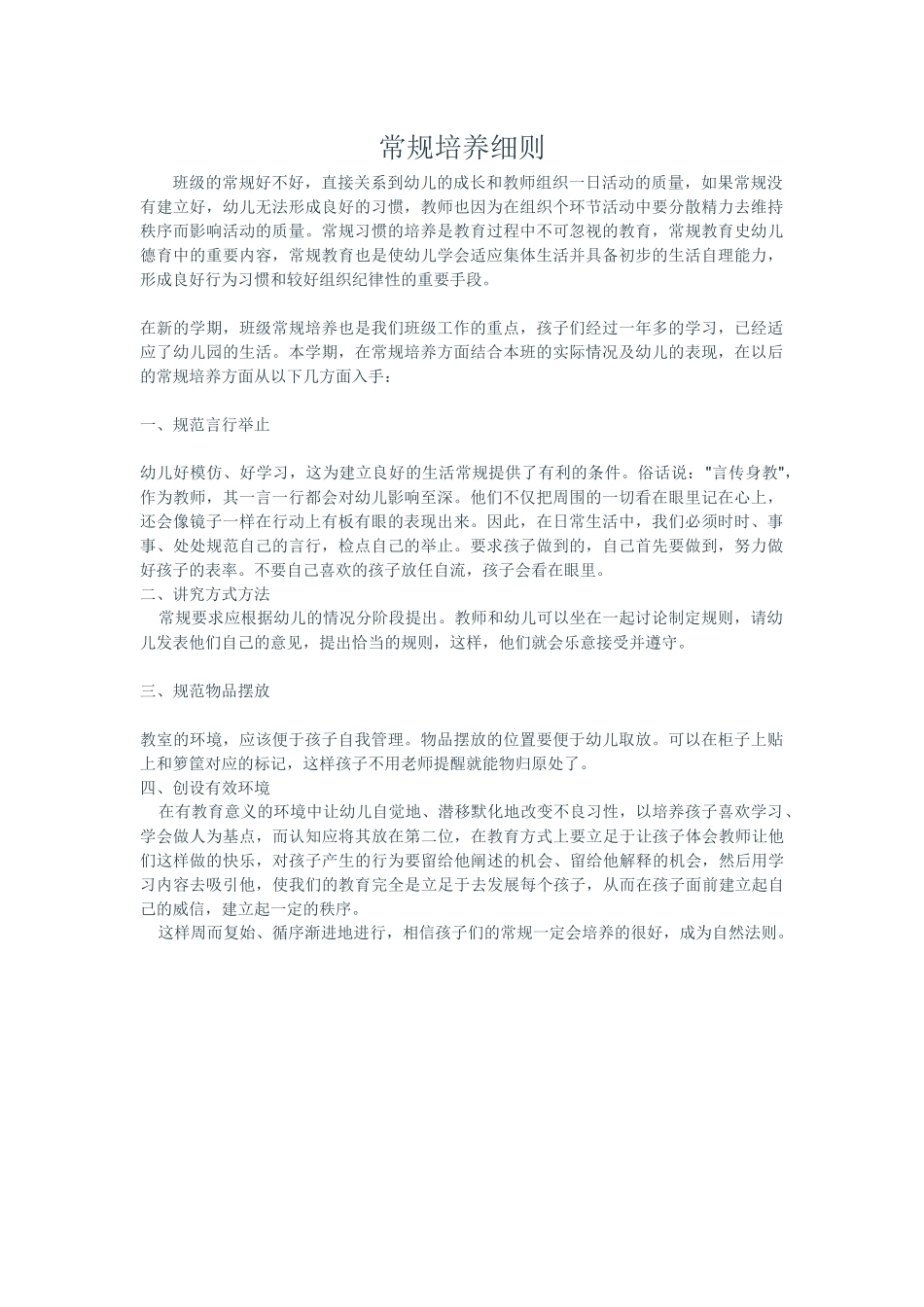 常规培养细则_第1页