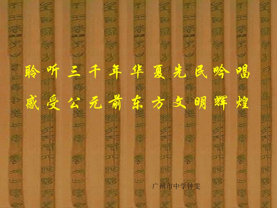 九年级语文下册-第25课《诗词六首-关雎》课件2-语文版_第1页