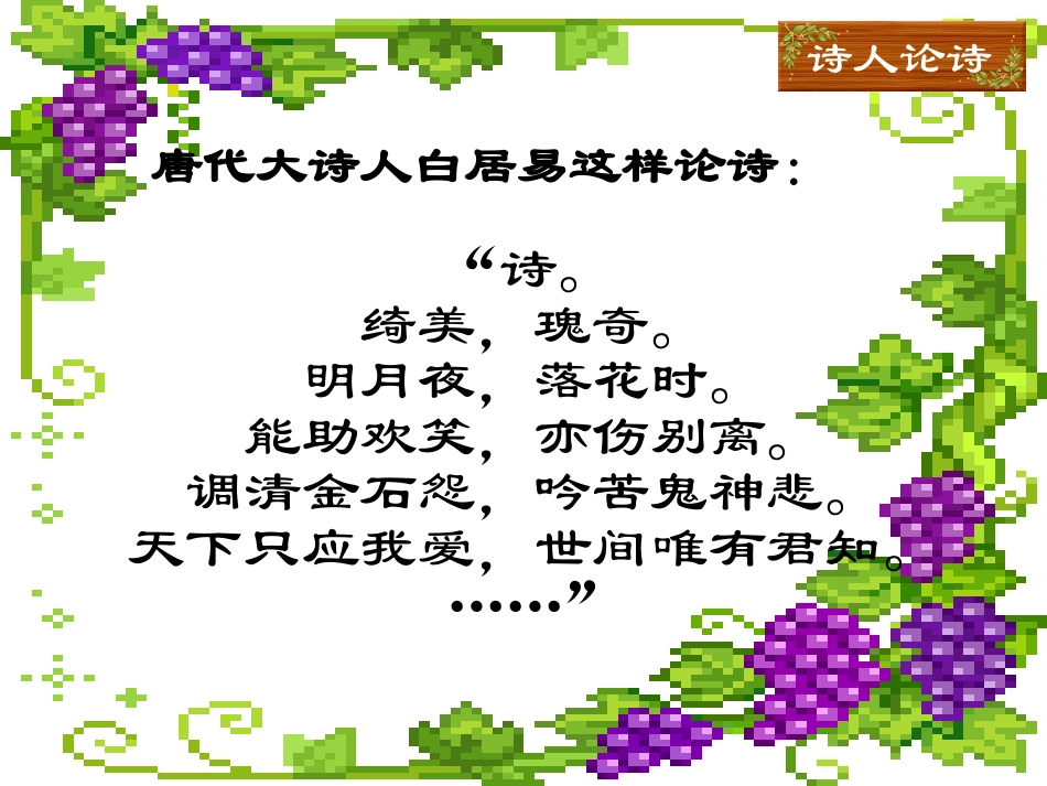 九年级语文下册-第25课《诗词六首-关雎》课件2-语文版_第2页