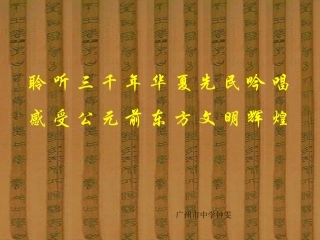 九年级语文下册-第25课《诗词六首-关雎》课件2-语文版