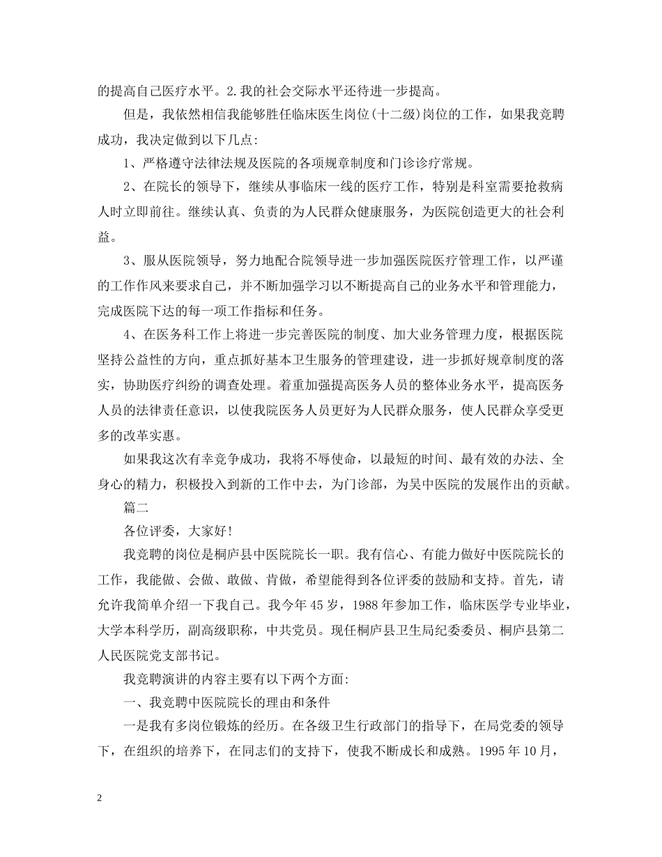 医生岗位竞聘报告 _第2页