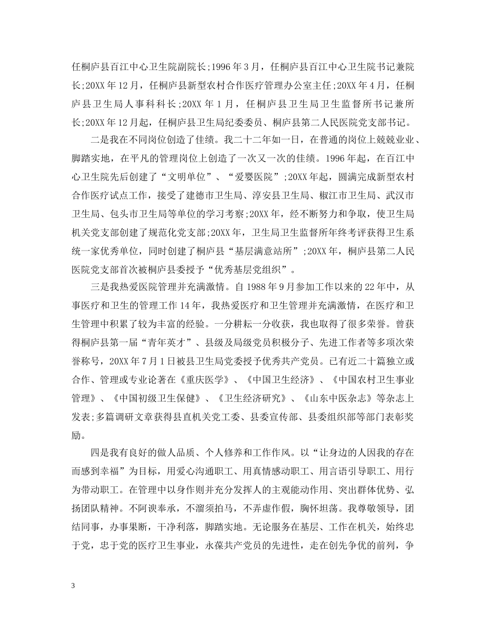 医生岗位竞聘报告 _第3页