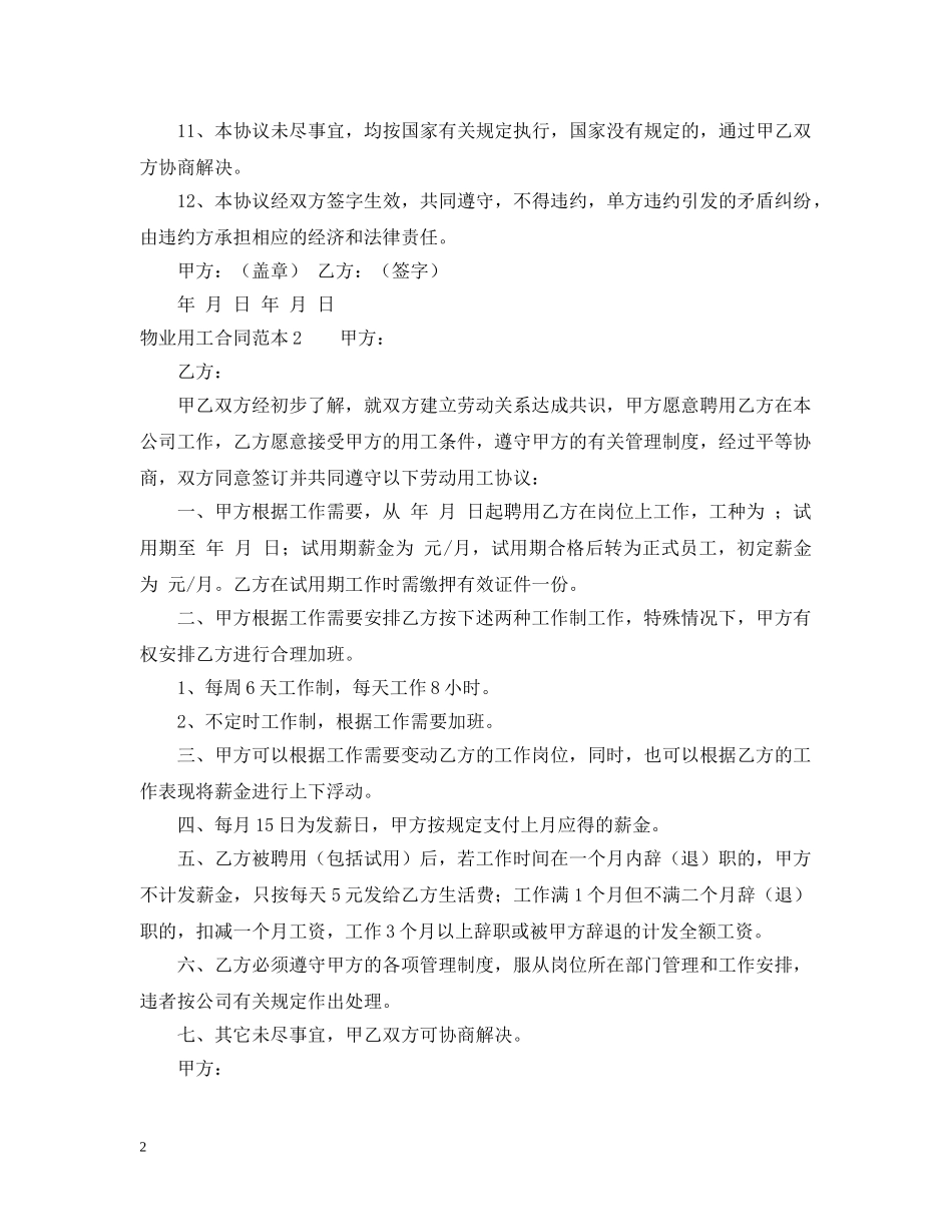 物业用工合同范本三篇 _第2页