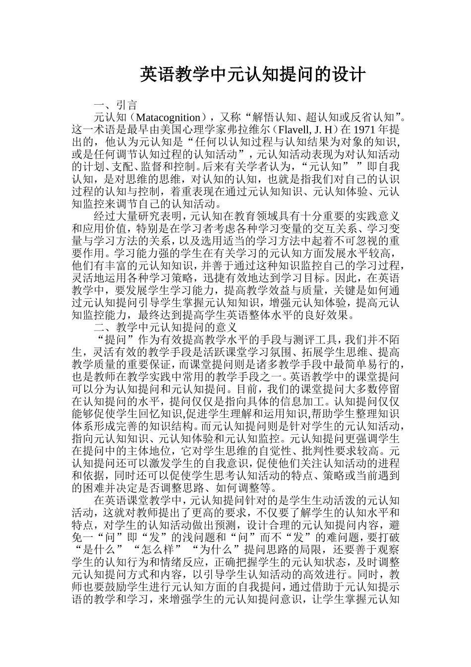 英语教学中元认知提问的设计_第1页