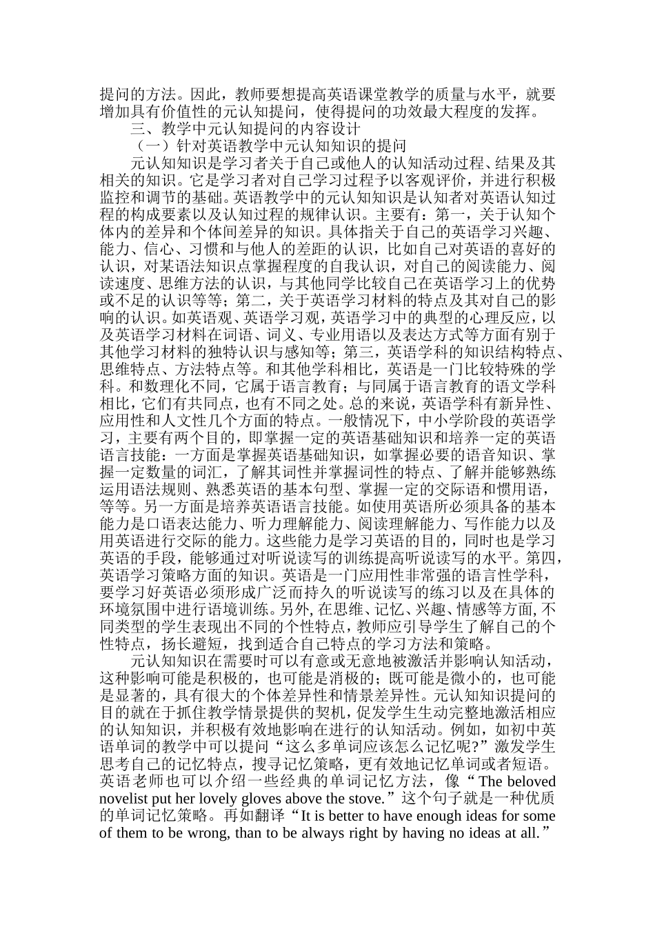 英语教学中元认知提问的设计_第2页