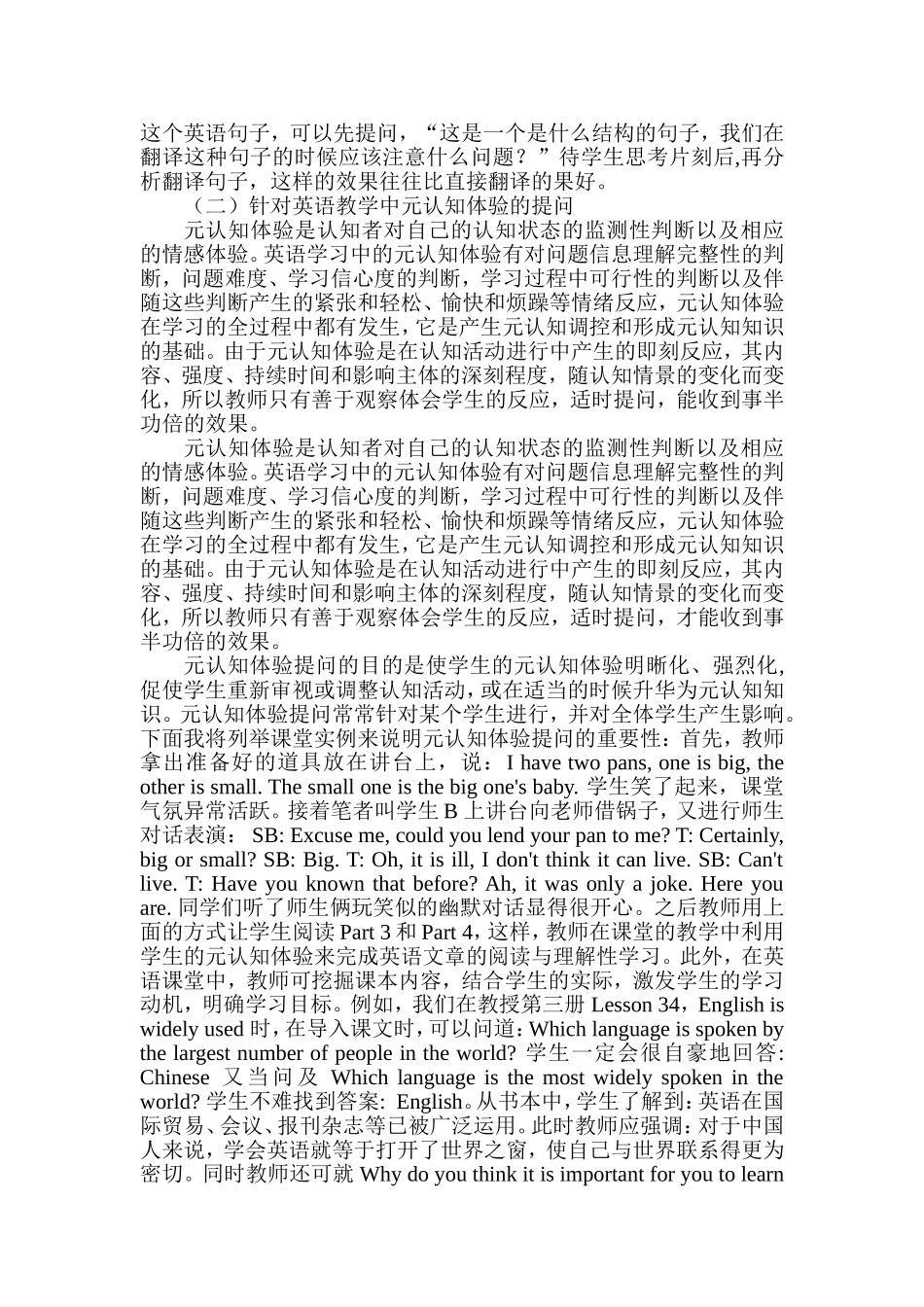 英语教学中元认知提问的设计_第3页