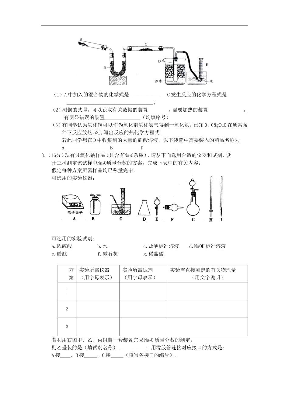 2011年8月高中理综实验部分(2)(化学部分)_第2页