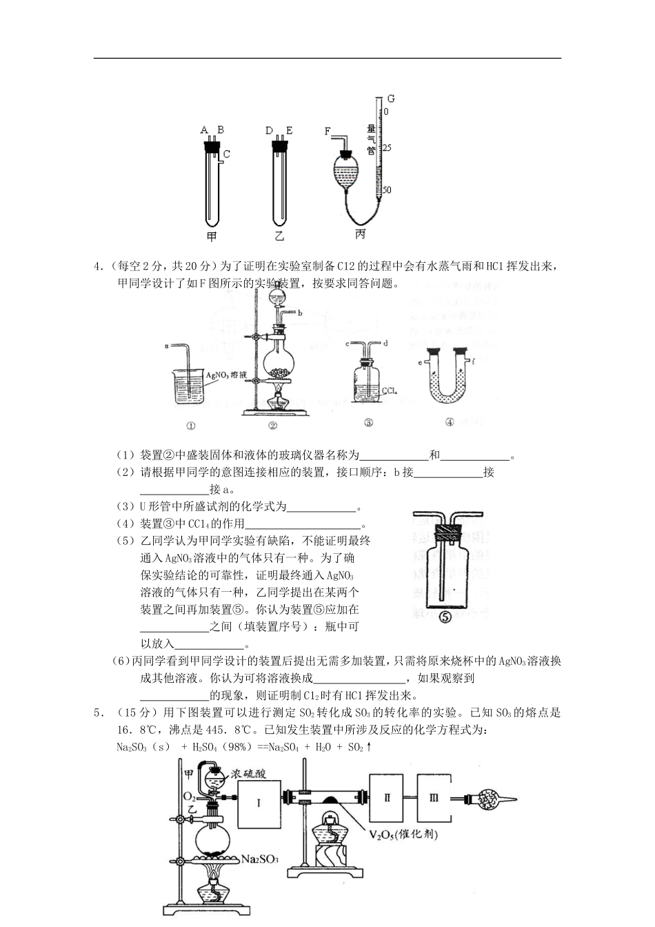 2011年8月高中理综实验部分(2)(化学部分)_第3页