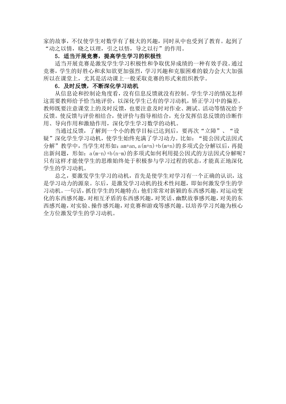 如何在教学中激发学生的数学学习动机_第2页