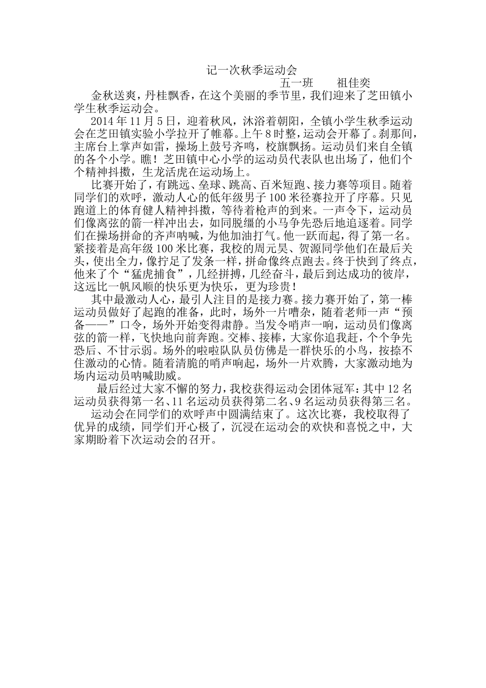 秋季运动会五一_第1页