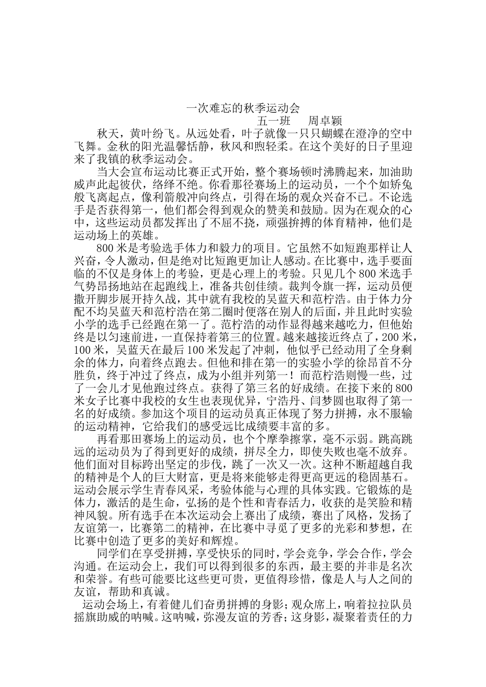 秋季运动会五一_第2页