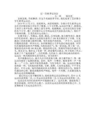 秋季运动会五一