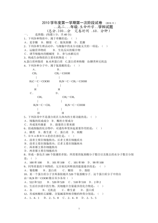 新川中学第一次月考（第一、二章）2010