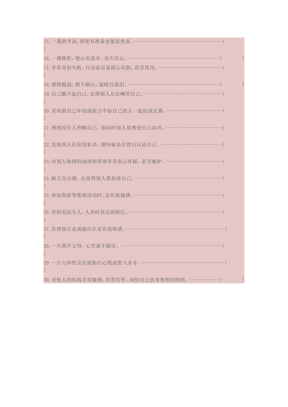 中学学困生调查问卷 (2)_第3页