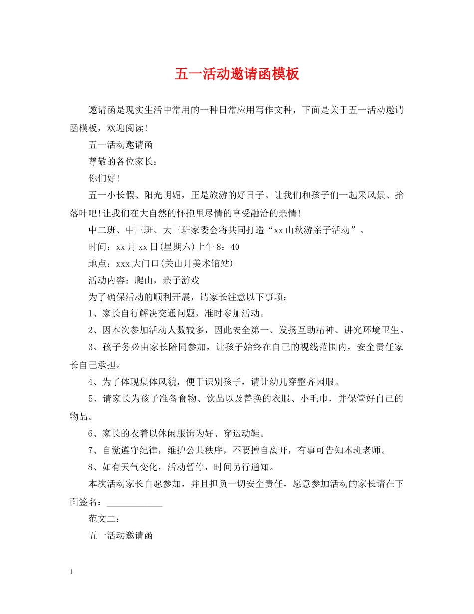五一活动邀请函模板_第1页