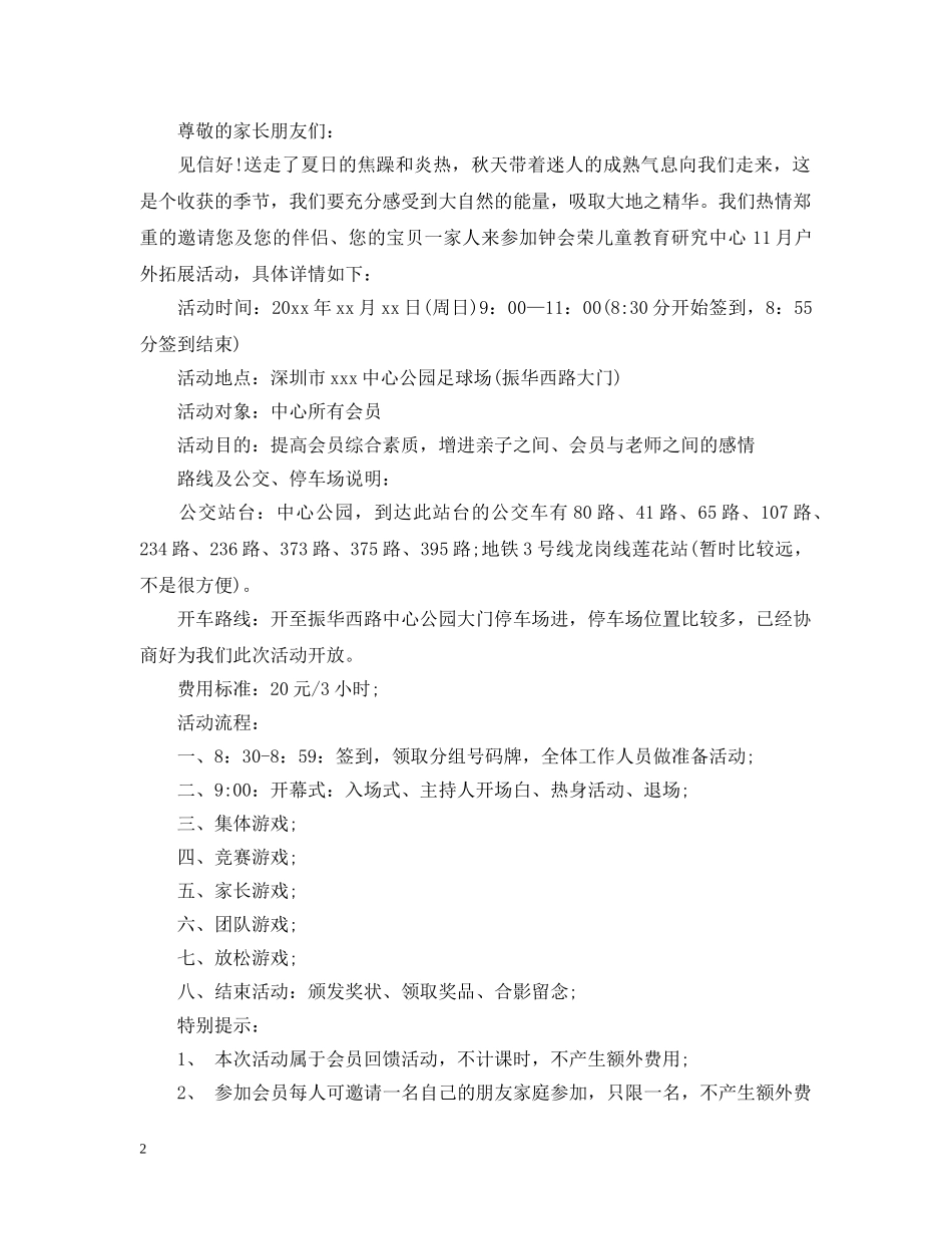 五一活动邀请函模板_第2页