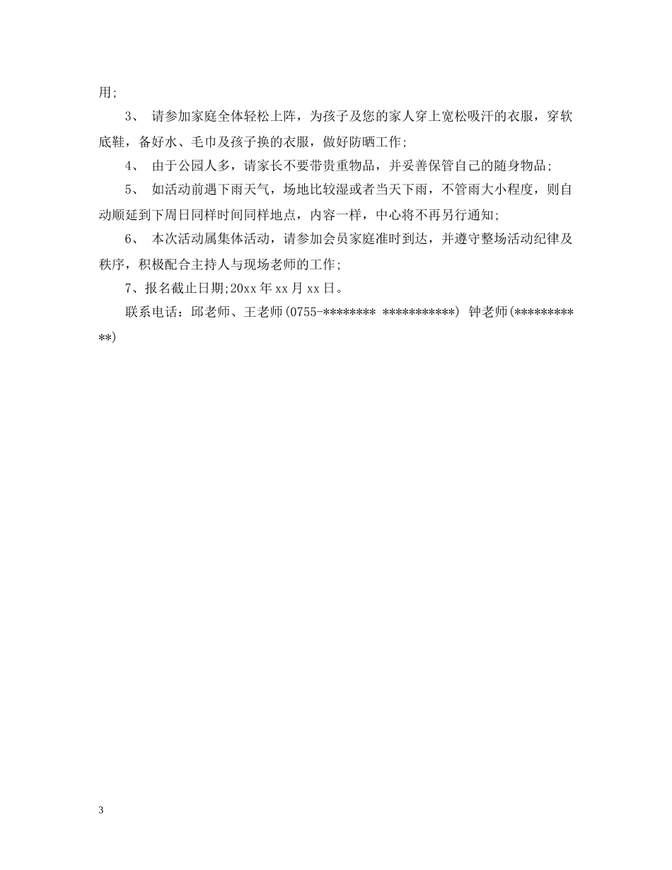 五一活动邀请函模板_第3页